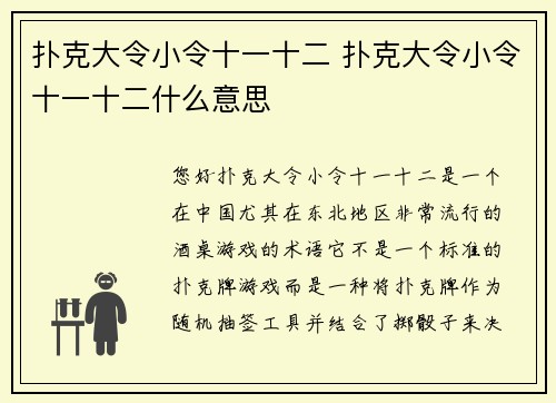 扑克大令小令十一十二 扑克大令小令十一十二什么意思